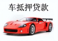 石岩房产抵押贷款 押车贷款